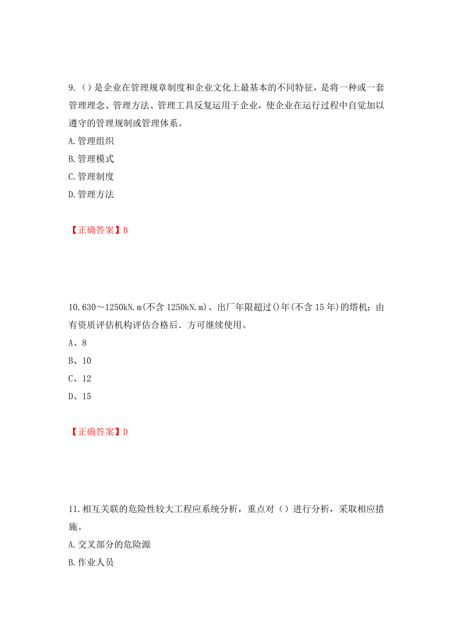 2022河北省建筑安管人员ABC证考试题库押题卷含答案(75）_第4页