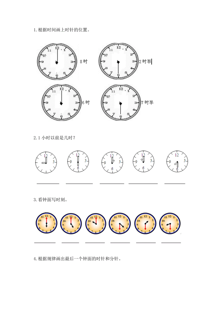 冀教版一年级下册数学第二单元 认识钟表 测试卷及参考答案（考试直接用）_第4页