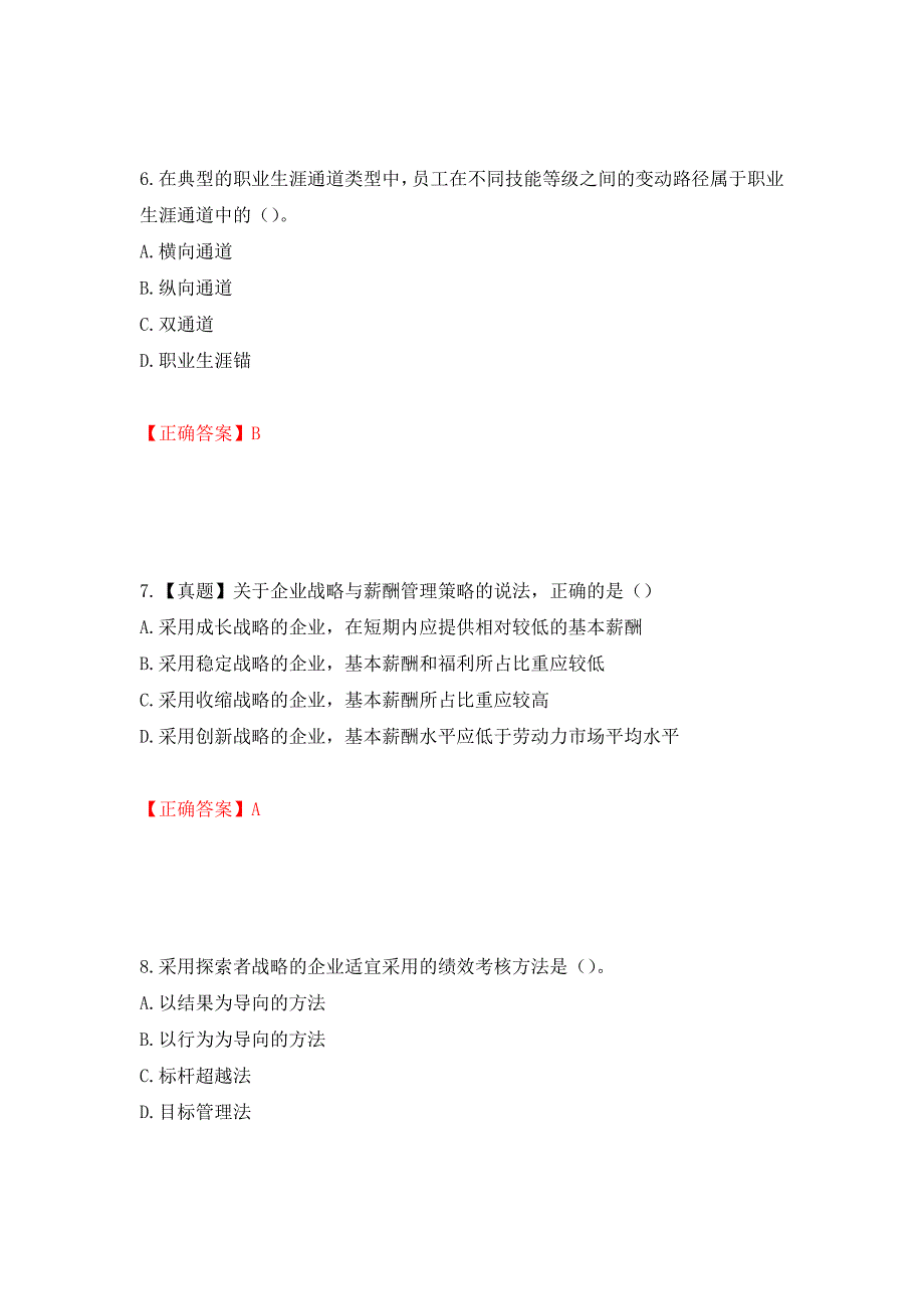 中级经济师《人力资源》试题押题卷含答案(33）_第3页