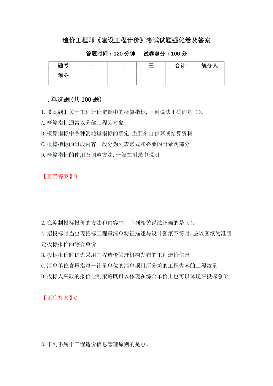 造价工程师《建设工程计价》考试试题强化卷及答案36_第1页