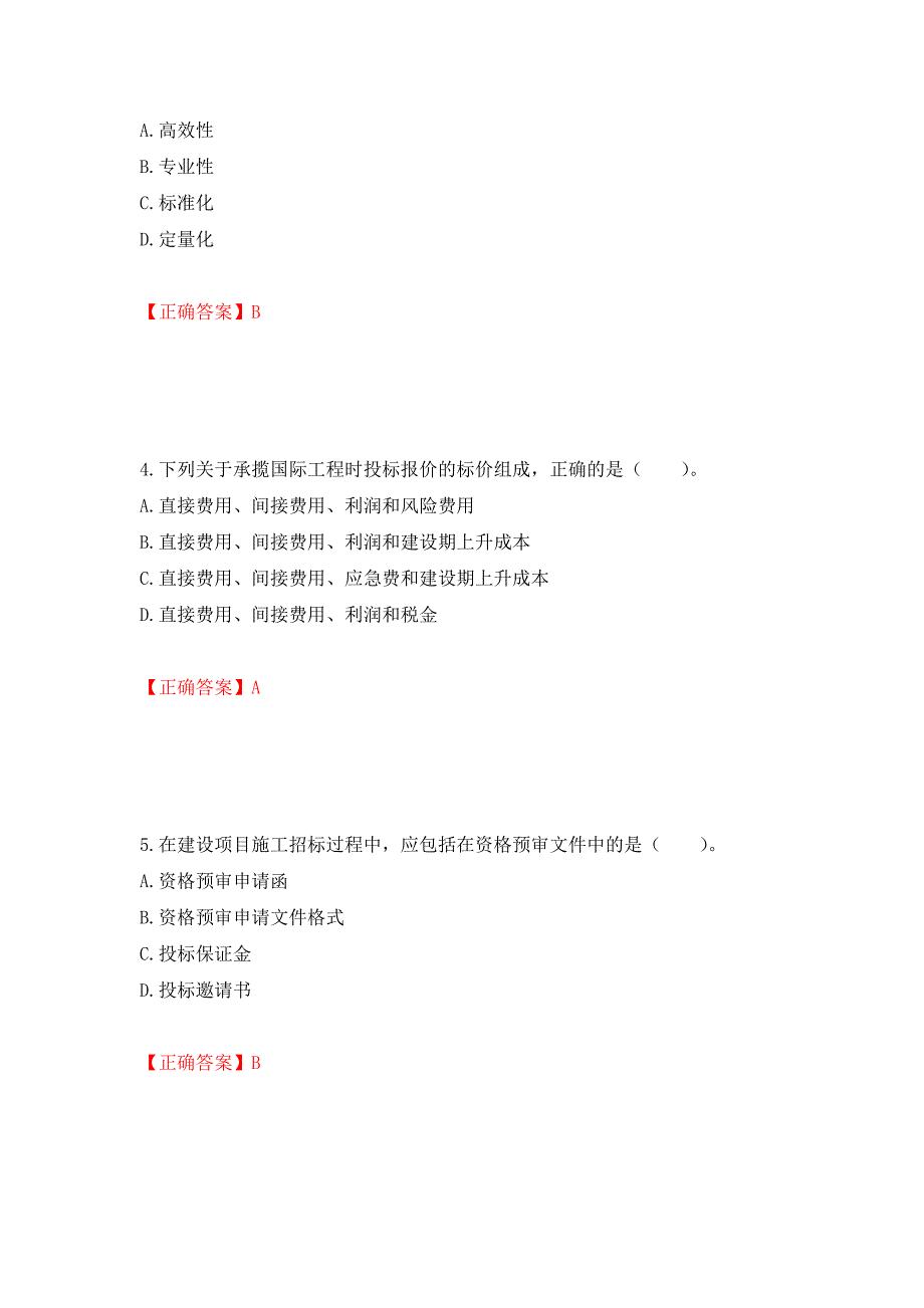 造价工程师《建设工程计价》考试试题强化卷及答案36_第2页