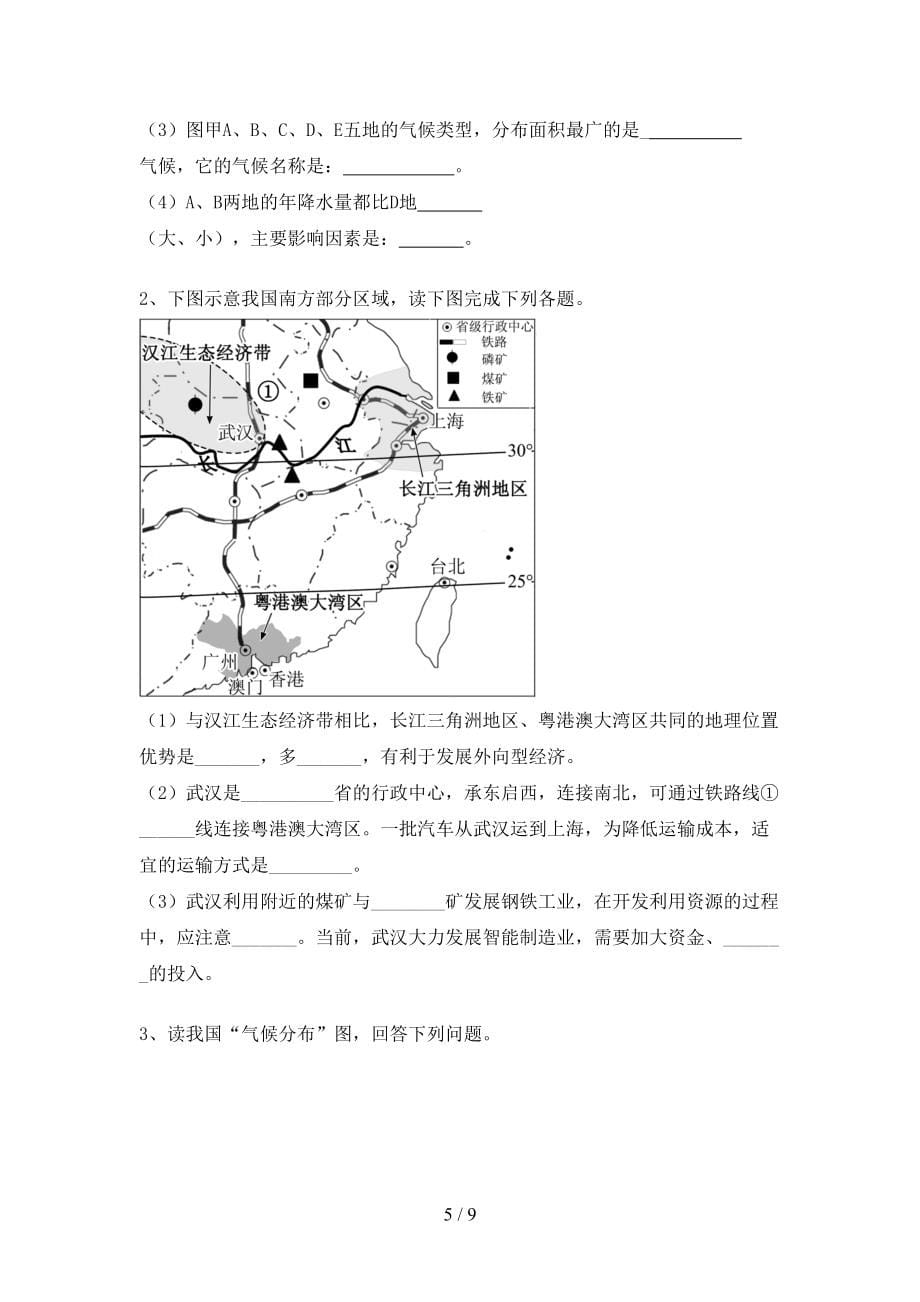 八年级《地理》上册期末考试卷带答案【学生专用】_第5页