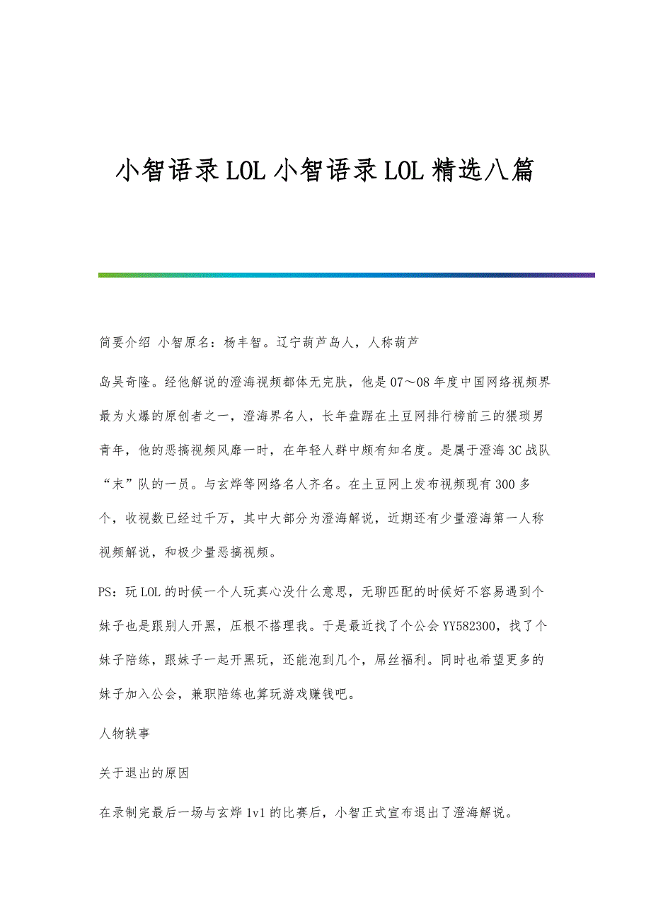 小智语录LOL小智语录LOL精选八篇_第1页