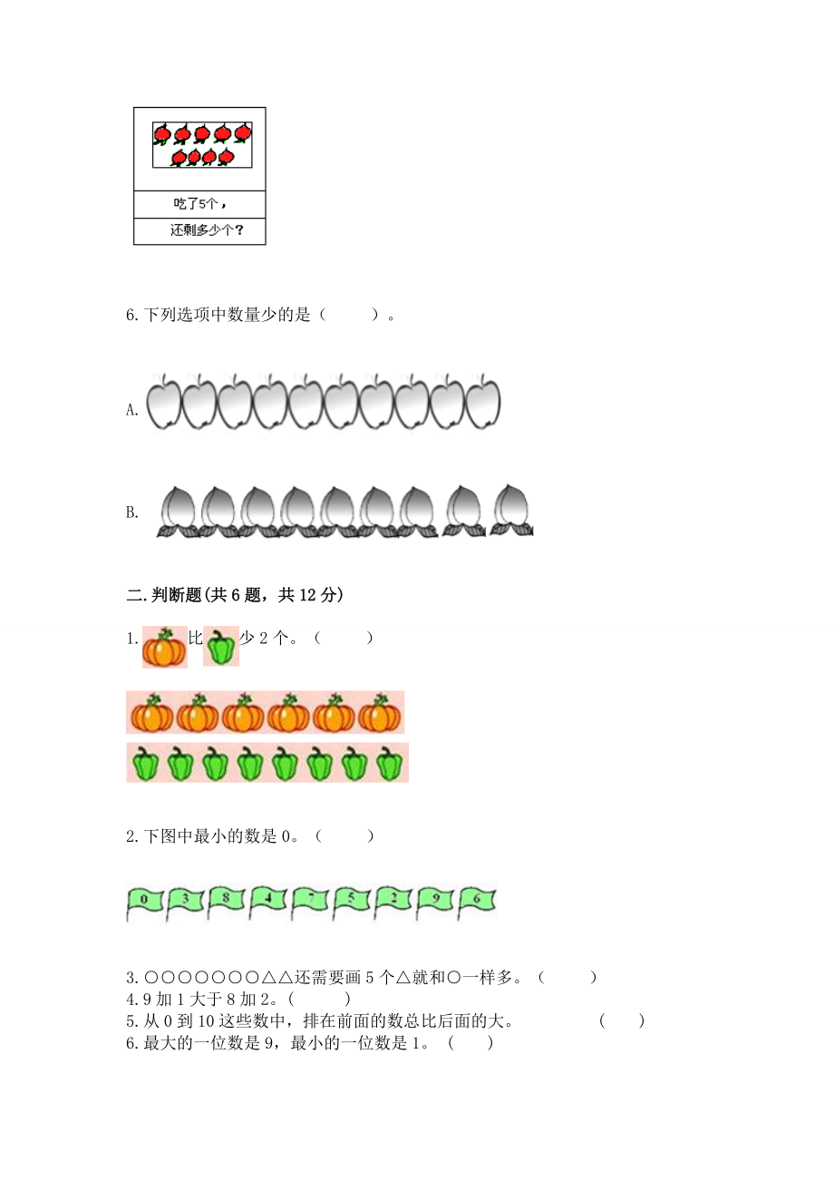 冀教版一年级上册数学第五单元 10以内的加法和减法 测试卷及参考答案【a卷】_第2页