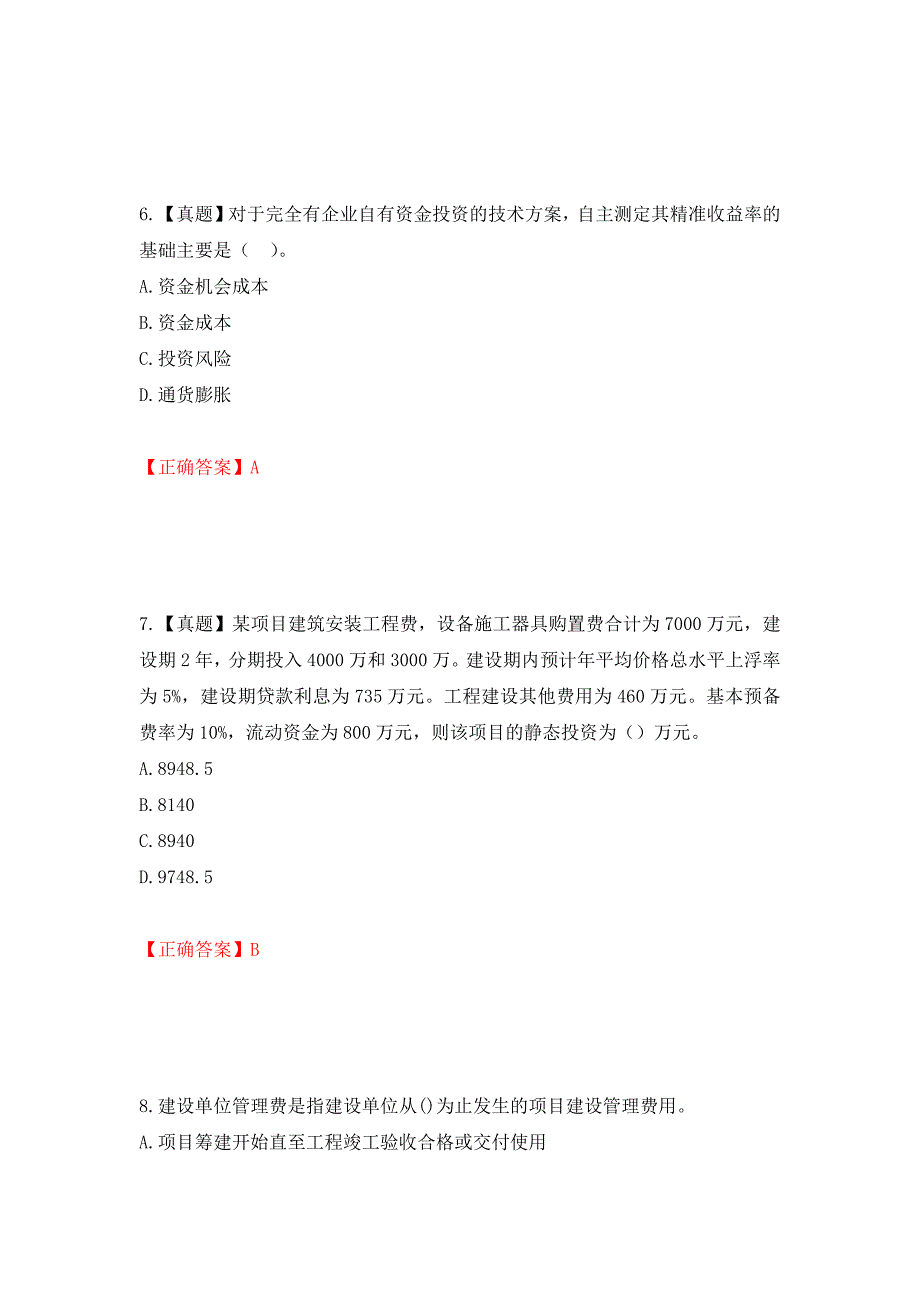 一级建造师工程经济考试试题押题卷含答案(35）_第3页