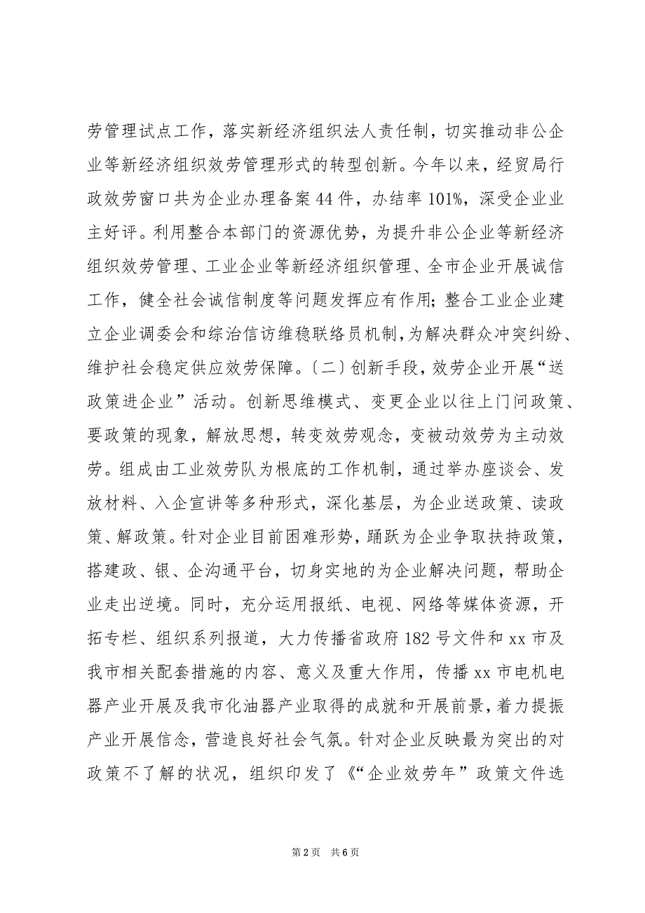 经贸局2022年度加强和创新社会管理创新工作情况总结_第2页