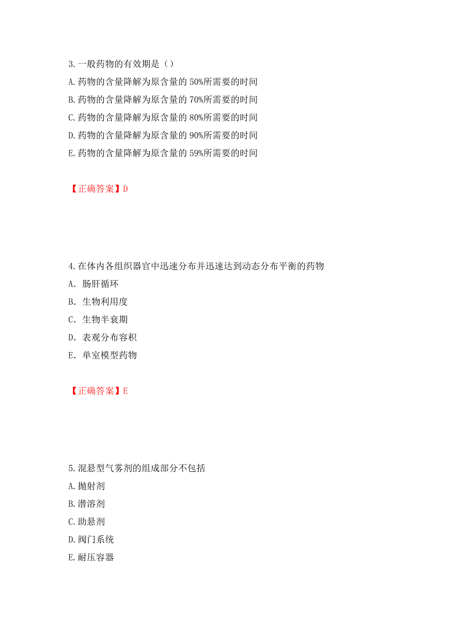 西药学专业知识一强化卷及答案15_第2页