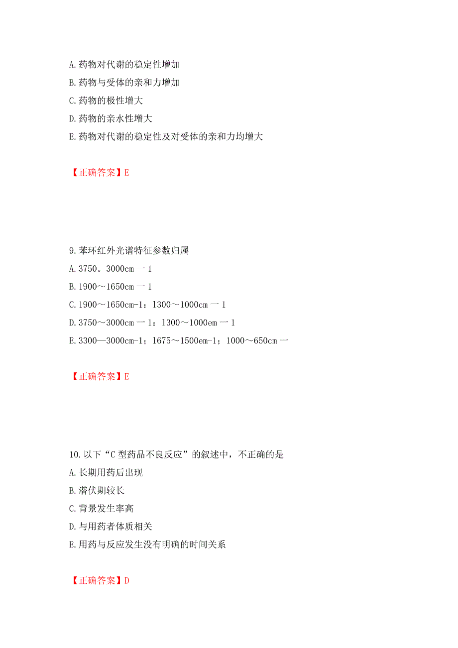 西药学专业知识一强化卷及答案15_第4页