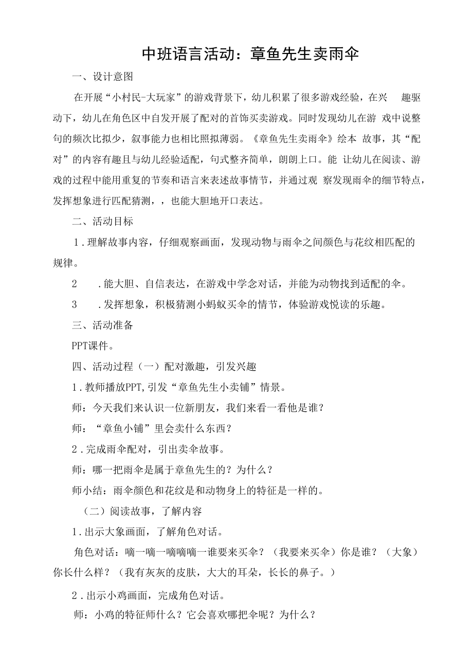 名师教学设计中班语言活动《章鱼先生卖雨伞》示范教学教案_第1页