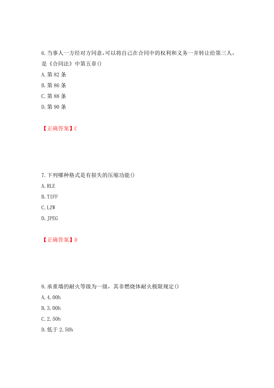 装饰装修施工员考试模拟试题强化卷及答案[15]_第3页