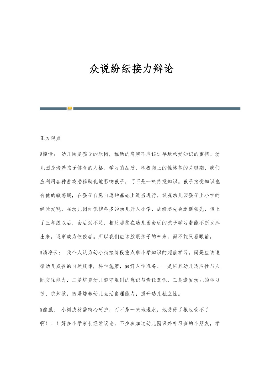 众说纷纭接力辩论_第1页