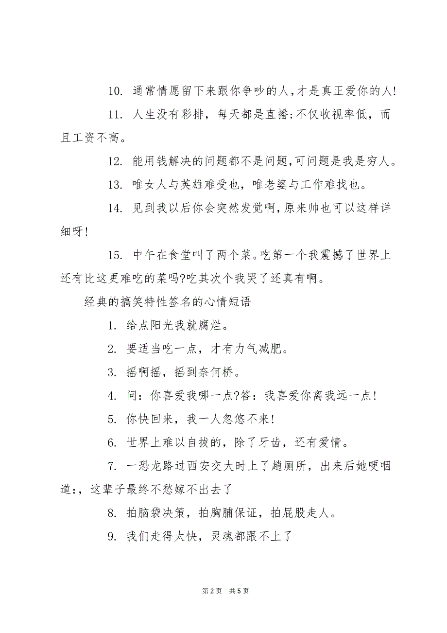 晒娃照片搞笑心情短语_第2页