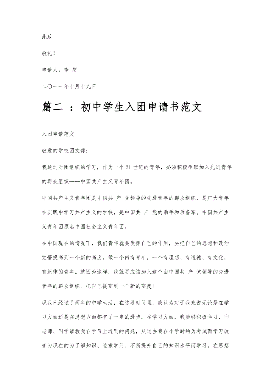 入团申请书初中入团申请书初中精选八篇_第3页