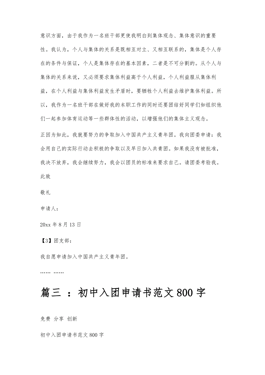 入团申请书初中入团申请书初中精选八篇_第4页