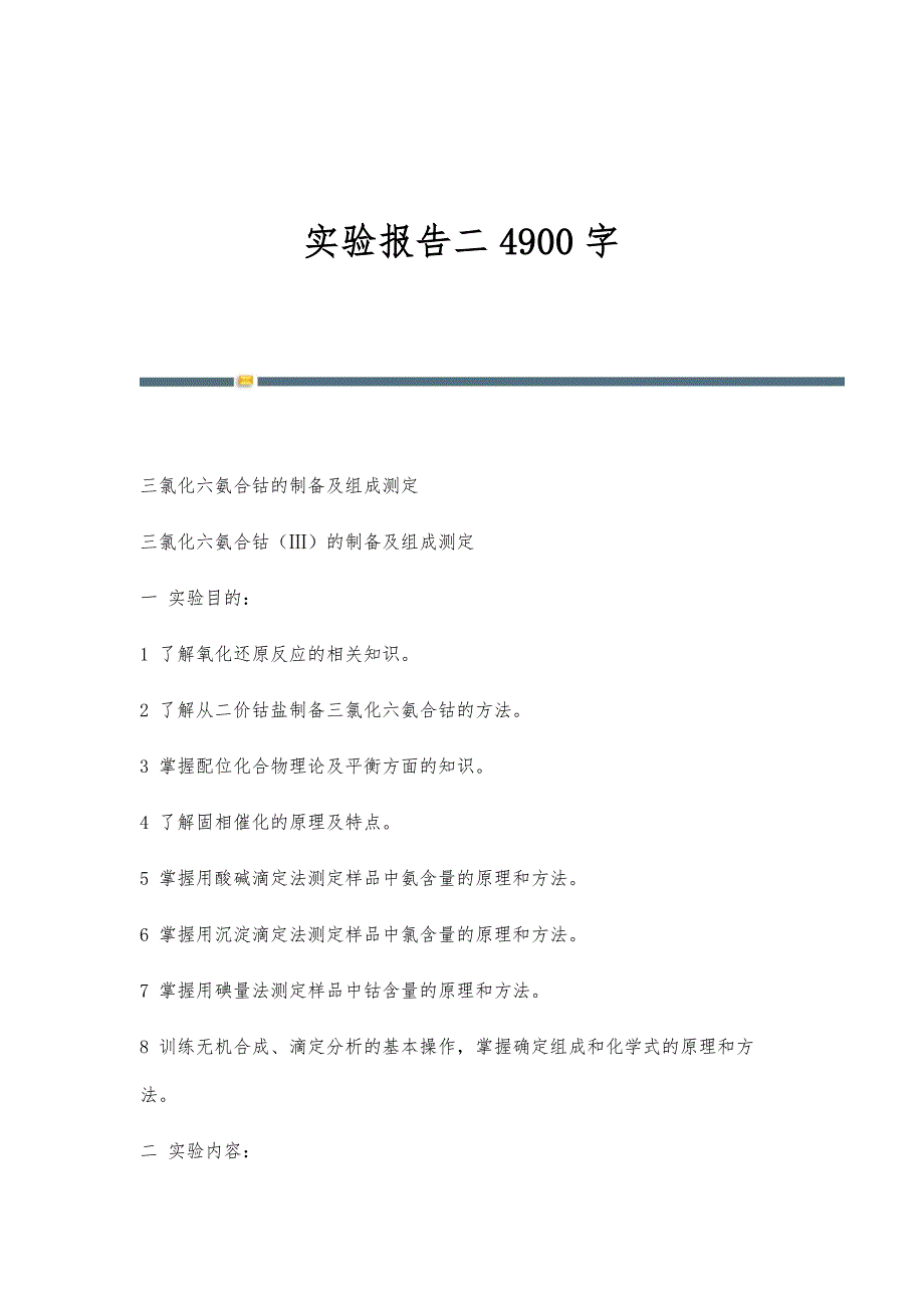 实验报告二4900字_第1页