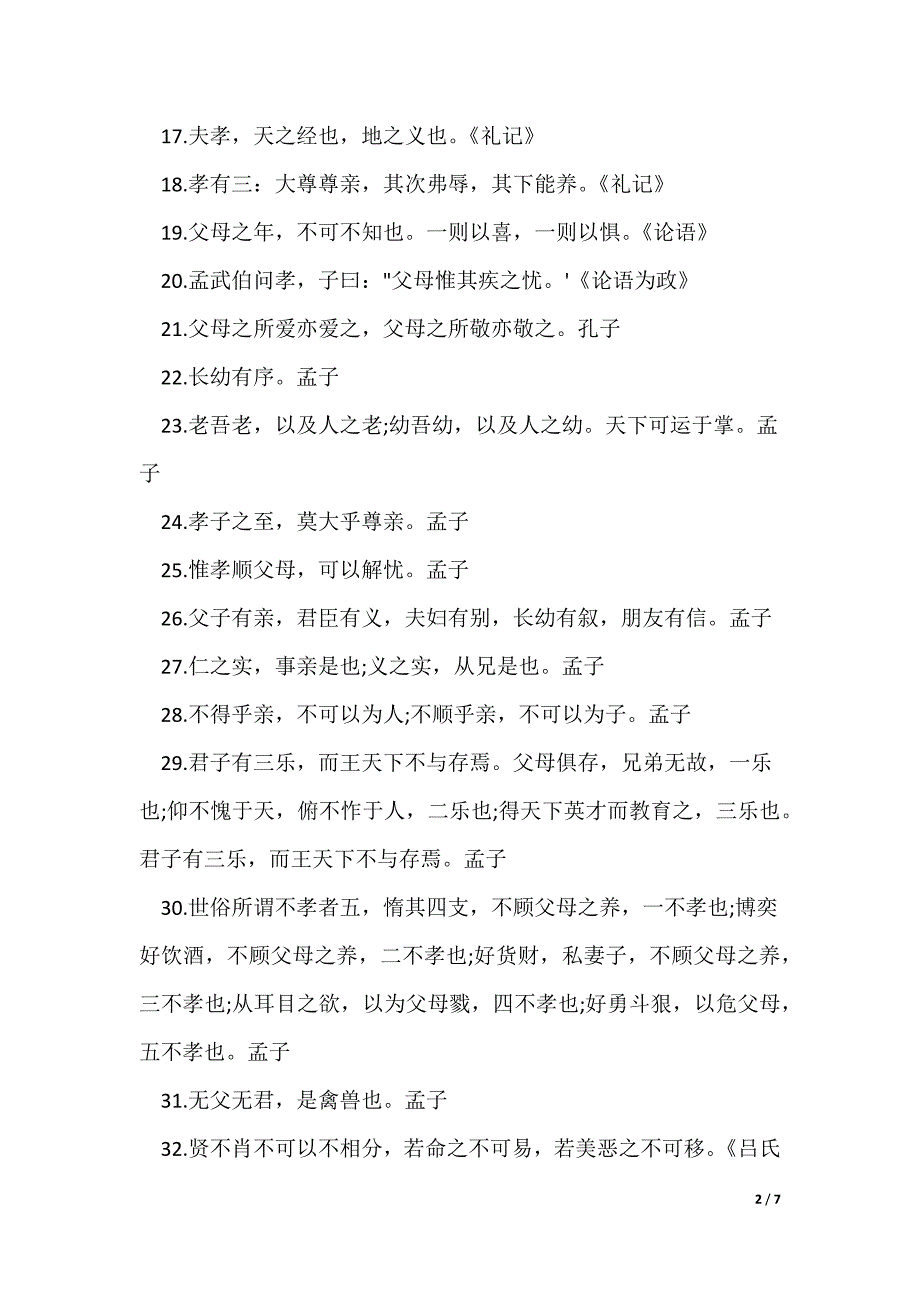 孝敬父母的名言警句「100句」_第2页