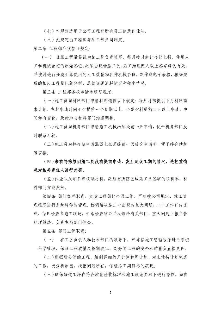 中交一航局项目管理制度汇编(DOC 52页)_第2页