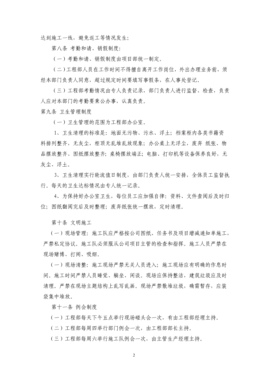 中交一航局项目管理制度汇编(DOC 52页)_第4页