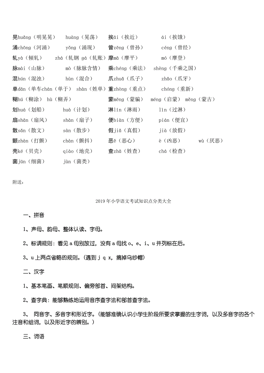 年小学语文考试常见多音字总结大全小升初)_第4页