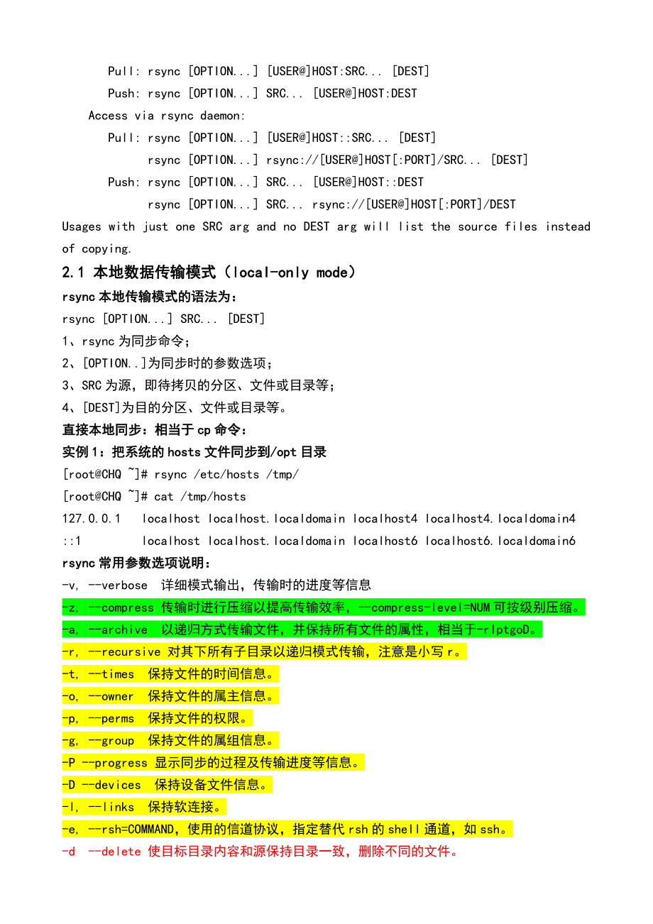 32-rsync+inotify实战_第3页