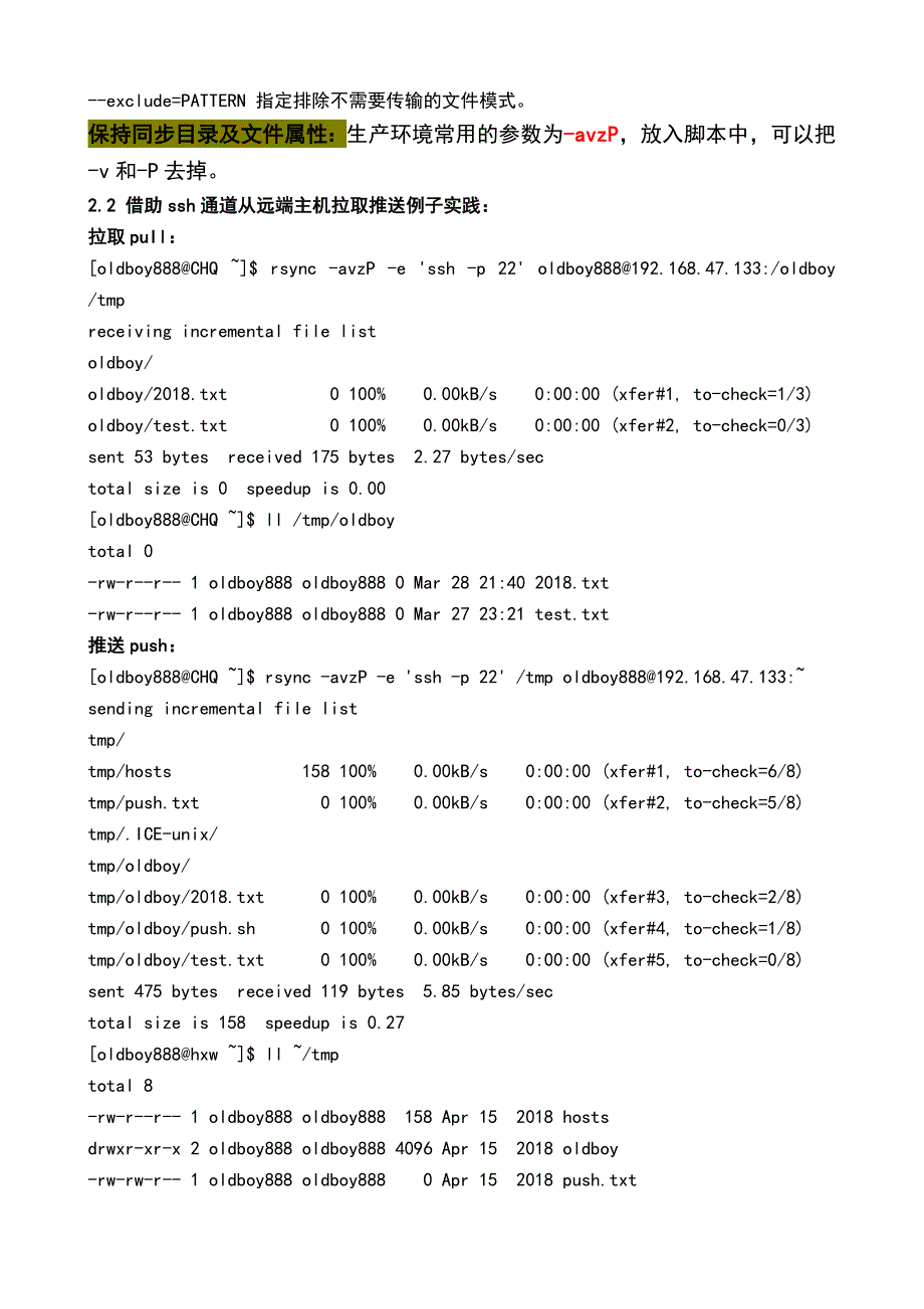 32-rsync+inotify实战_第4页