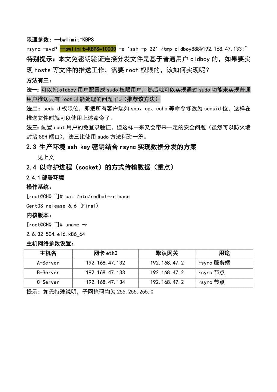 32-rsync+inotify实战_第5页