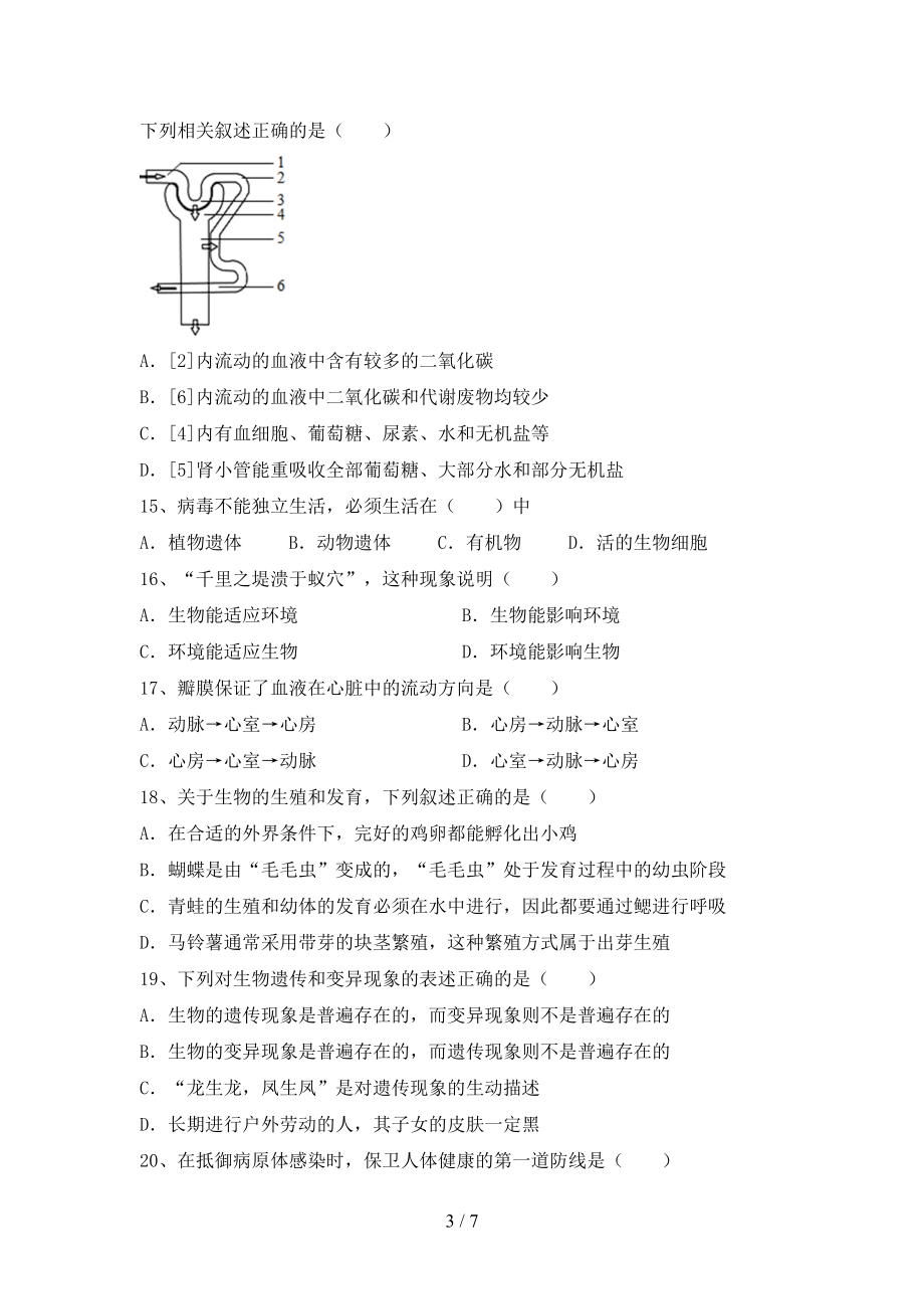 2022年秋年八年级生物上册期末考试及答案【汇编】_第3页