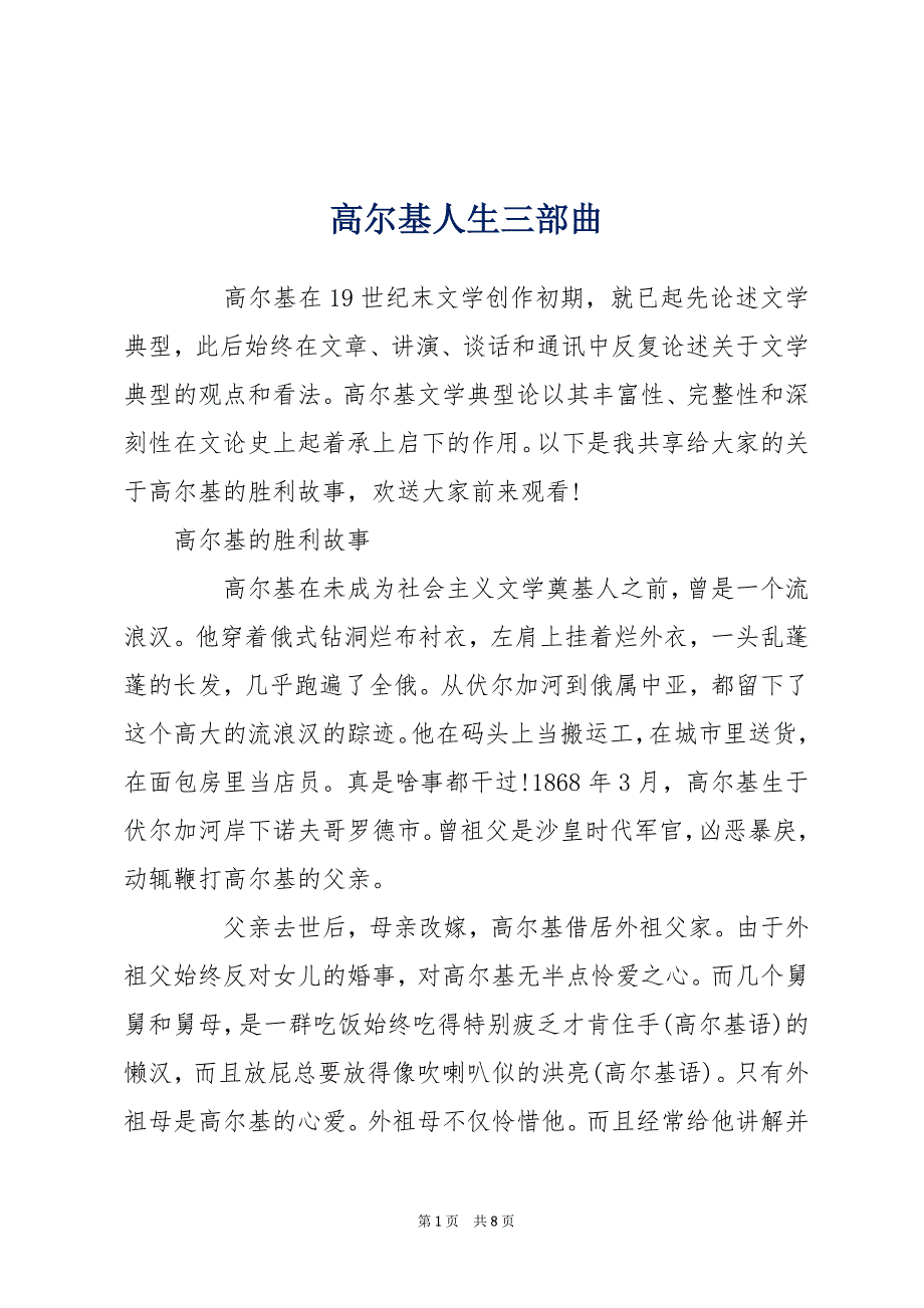 高尔基人生三部曲_第1页