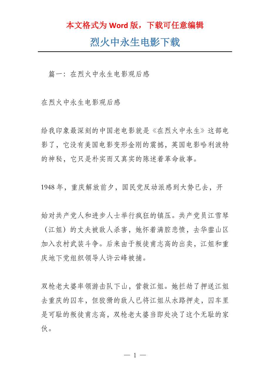 烈火中永生电影下载_第1页