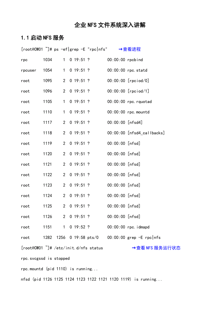 27-1企业NFS文件系统深入讲解_第1页