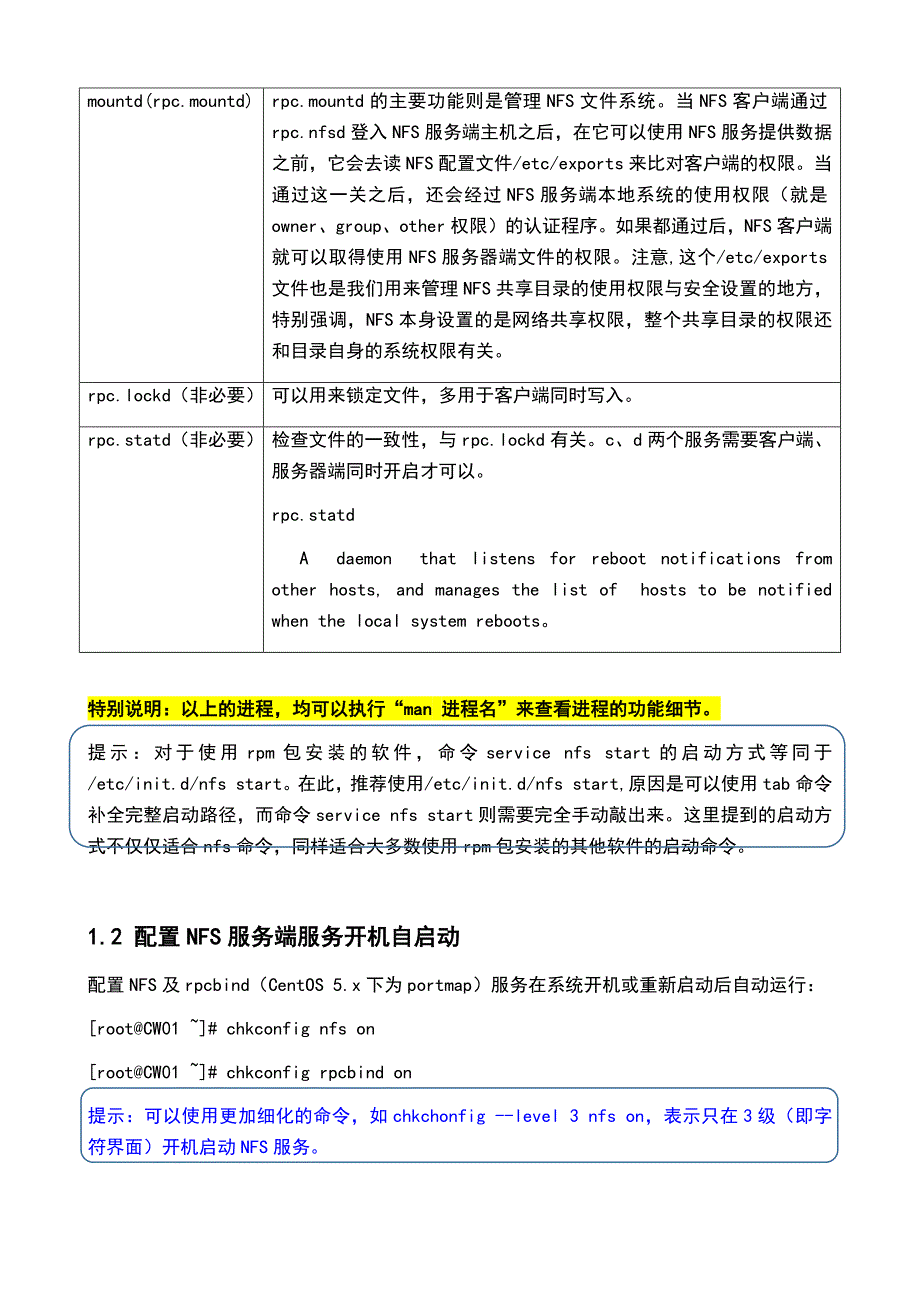 27-1企业NFS文件系统深入讲解_第4页