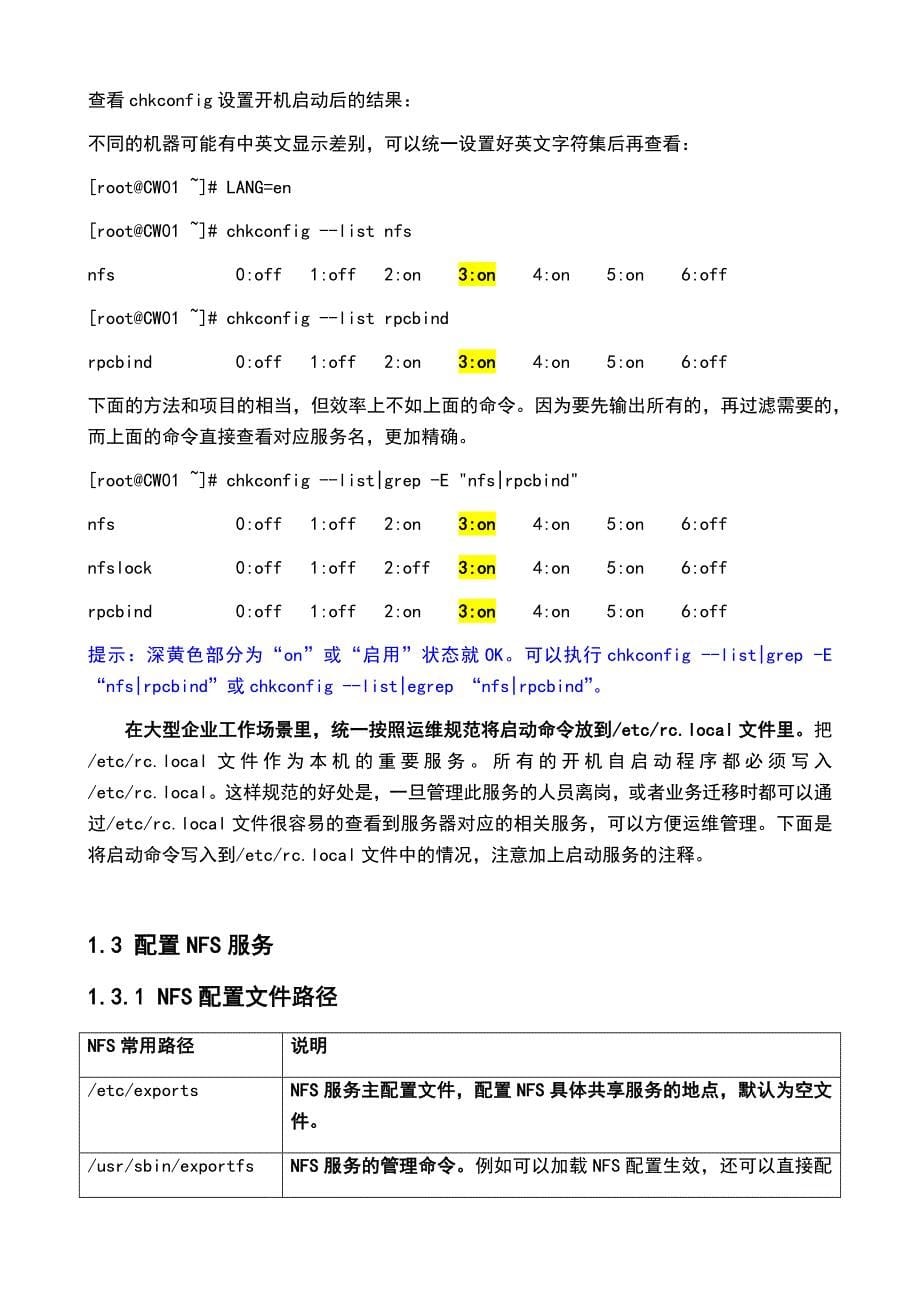 27-1企业NFS文件系统深入讲解_第5页