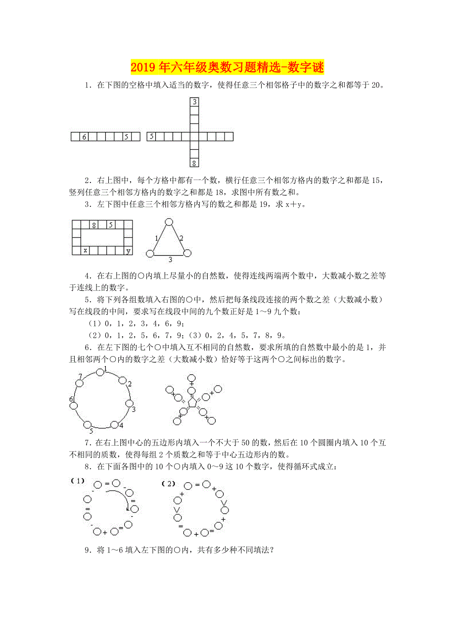 年六年级奥数习题精选数字谜_第1页