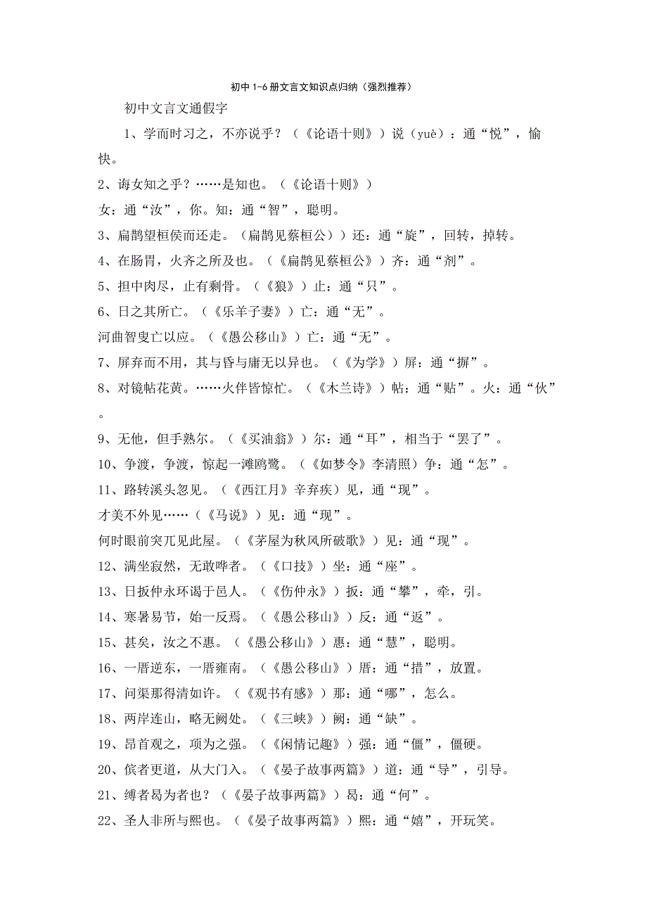 初中语文1-6册文言文知识点归纳大全_第1页