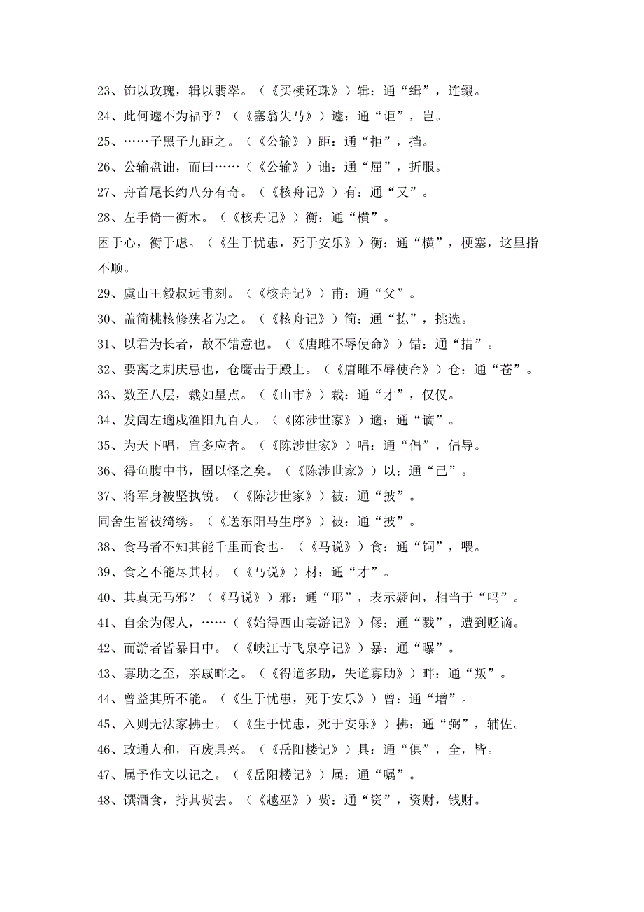 初中语文1-6册文言文知识点归纳大全_第2页