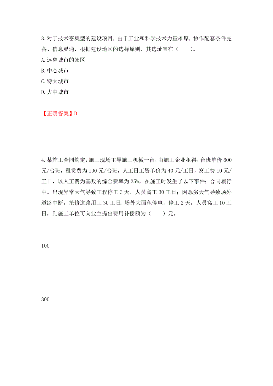 造价工程师《建设工程计价》考试试题强化卷及答案22_第2页