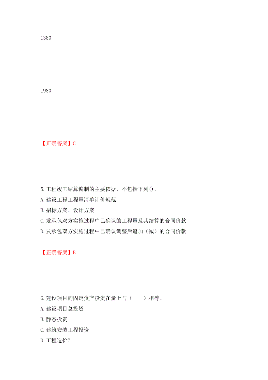 造价工程师《建设工程计价》考试试题强化卷及答案22_第3页