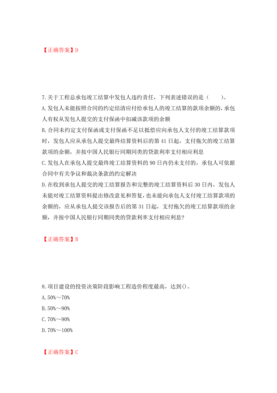 造价工程师《建设工程计价》考试试题强化卷及答案22_第4页