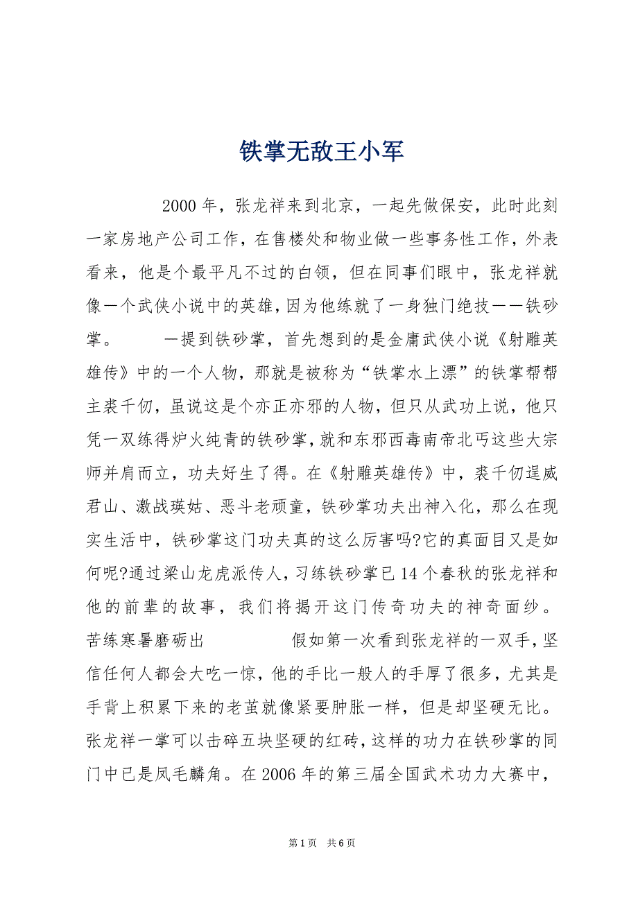 铁掌无敌王小军_第1页