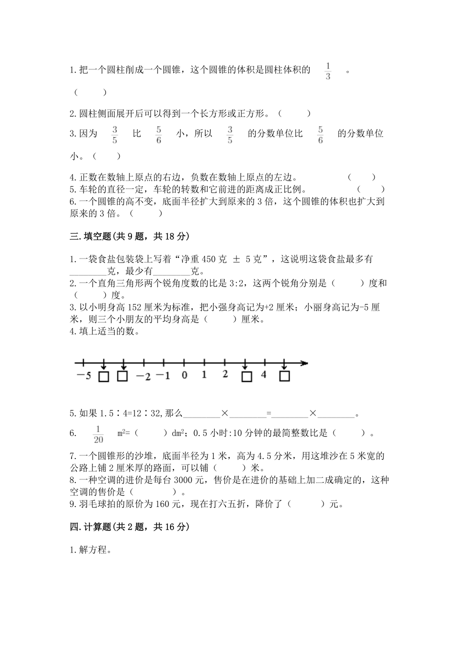 数学小升初期末测试试卷附答案（基础题）_第2页