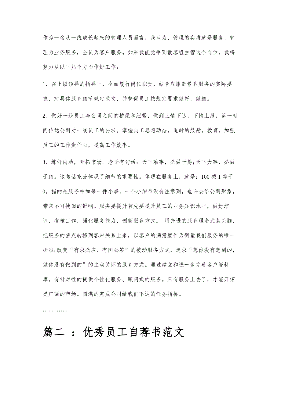 员工自荐信范文员工自荐信范文精选八篇_第2页