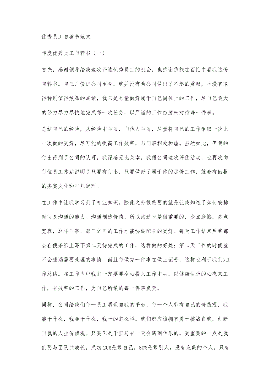 员工自荐信范文员工自荐信范文精选八篇_第3页