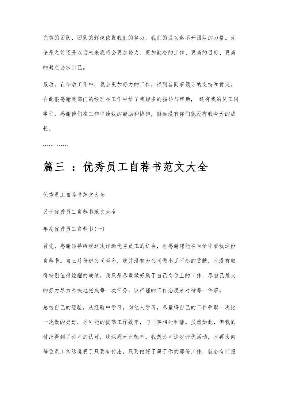 员工自荐信范文员工自荐信范文精选八篇_第4页