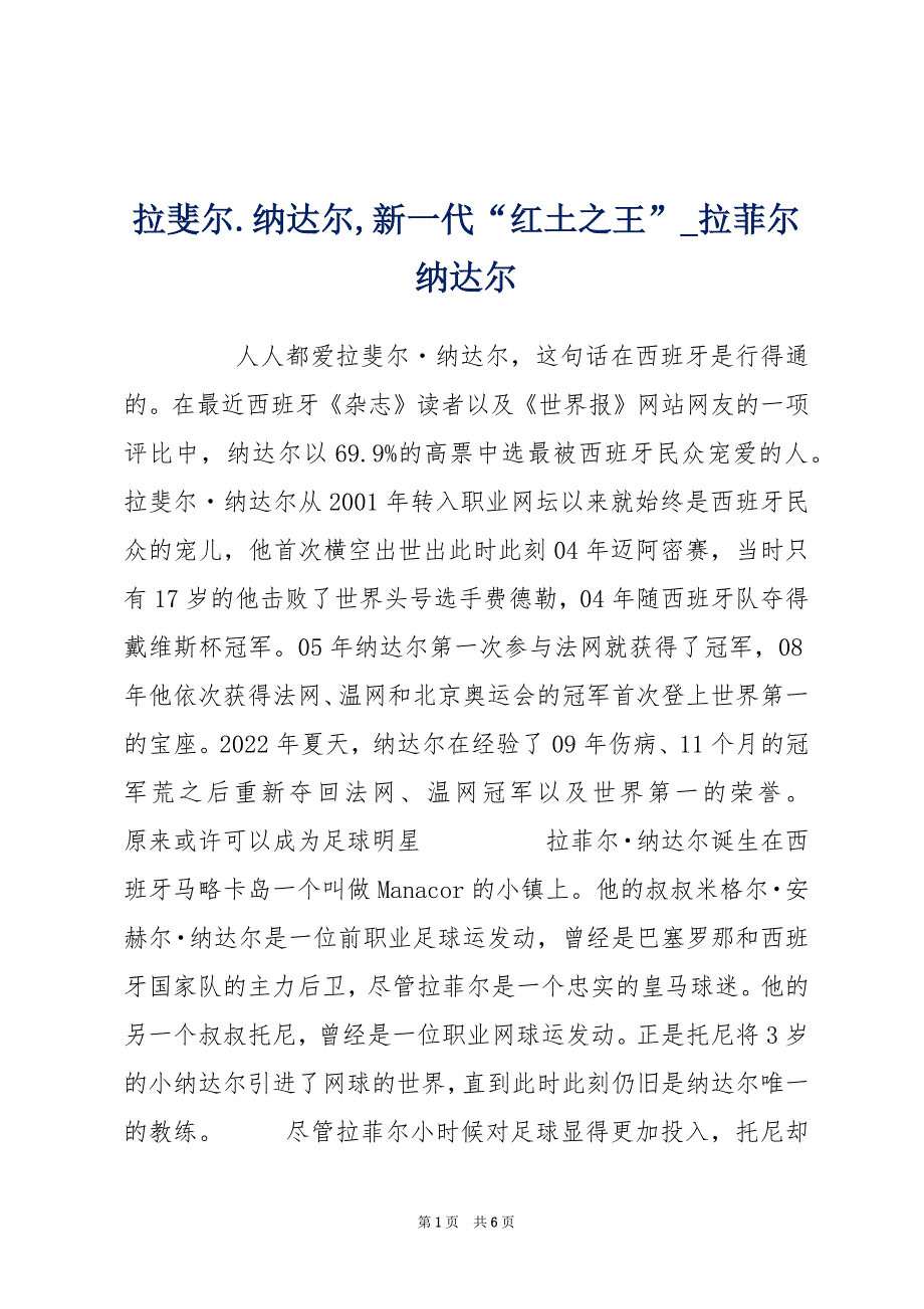 拉斐尔.纳达尔,新一代“红土之王”_拉菲尔 纳达尔_第1页