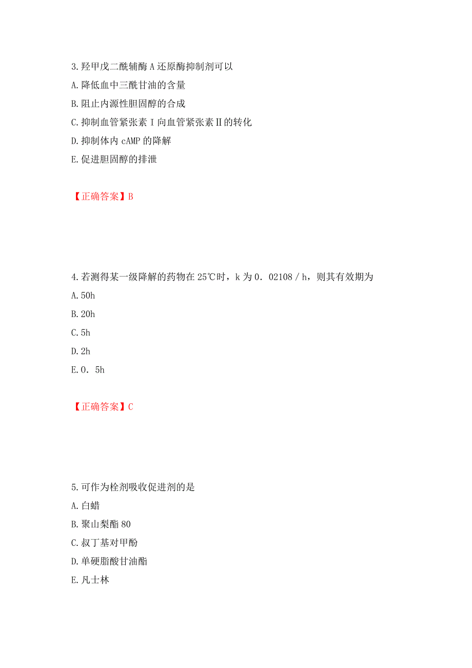 西药学专业知识一强化卷及答案（第54版）_第2页