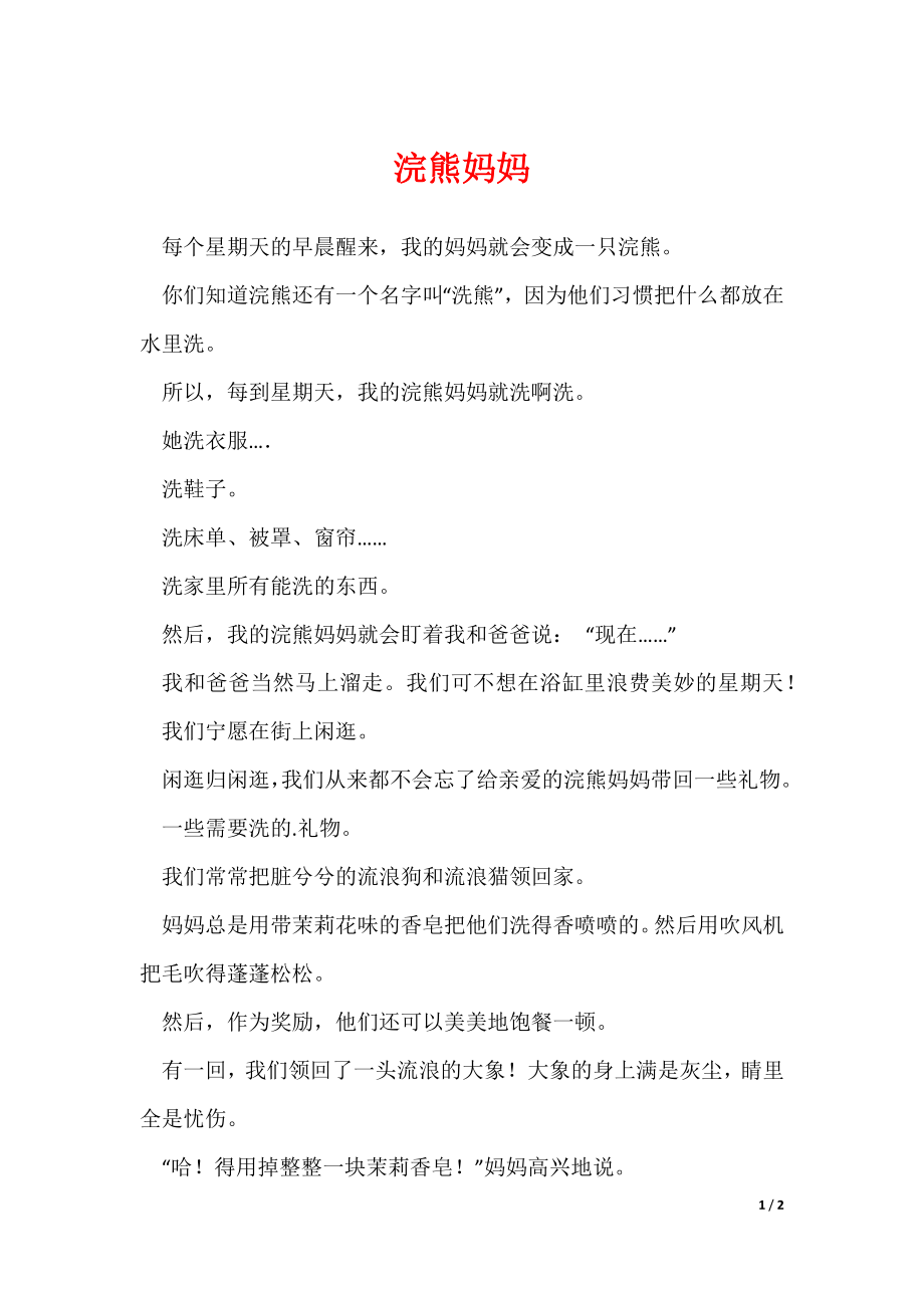 浣熊妈妈_第1页