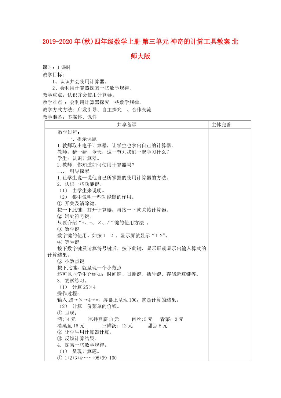 年秋)四年级数学上册第三单元神奇的计算工具教案北师大版_第1页