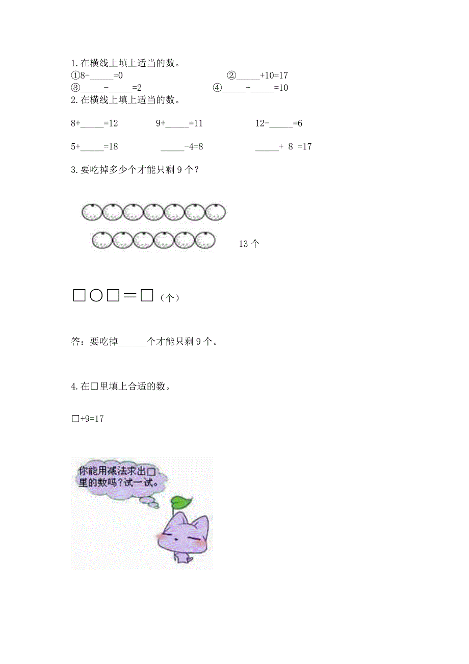 北京版一年级上册数学第九单元 加法和减法（二） 测试卷（夺冠）_第2页