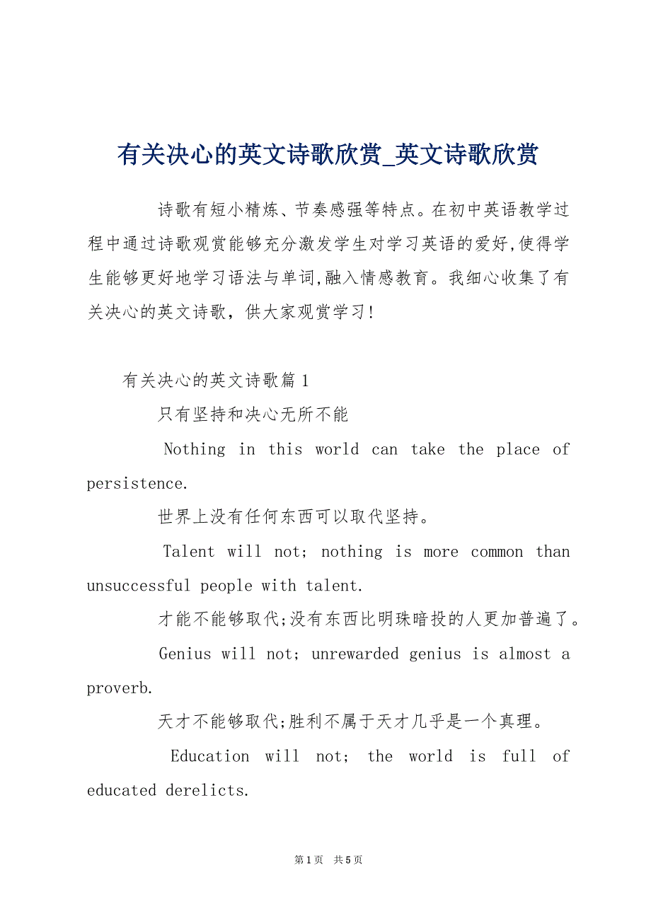 有关决心的英文诗歌欣赏_英文诗歌欣赏_第1页