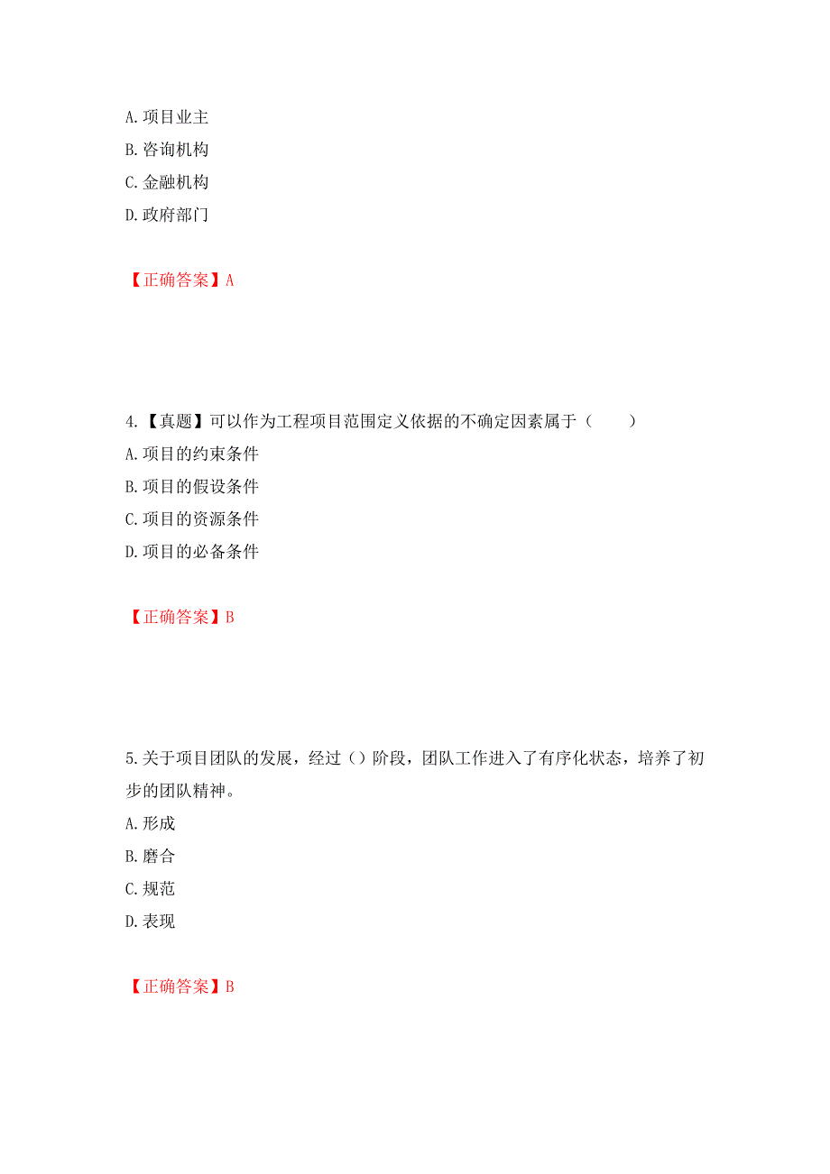 咨询工程师《工程项目组织与管理》考试试题强化卷及答案（第32版）_第2页